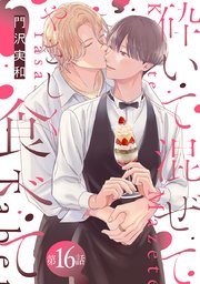 花丸漫画 砕いて混ぜてやさしく食べて