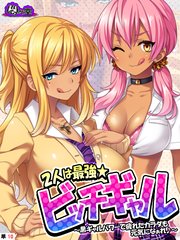 2人は最強★ビッチギャル ～黒ギャルパワーで疲れたカラダも元気になぁれ♪～ （単話）（10）
