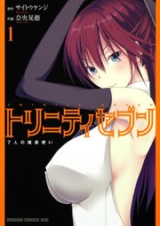 トリニティセブン 7人の魔書使い【タテスク】