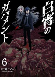 白宵のガバメント