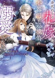 お前は俺のモノだろ？ ～俺様社長の独占溺愛～【第13話】｜無料漫画
