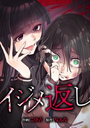 第43話：復讐の連鎖