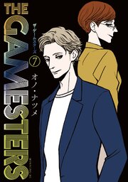 ザ・ゲームスターズ（７）
