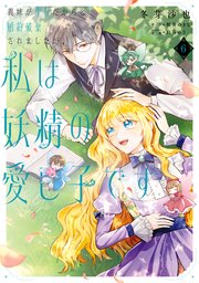 捨てられ聖女は契約結婚を満喫中。後悔してる？だから何？ 分冊版（2