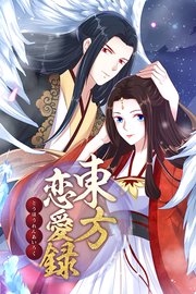 東方恋愛録（4）【タテヨミ】