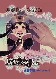 じごくかわいいえんまちゃん＜連載版＞22話 えんまちゃんと海