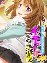 エッチ嫌いな妻の性癖を暴いてイチャイチャ妊娠大作戦（4）