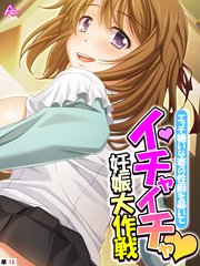 エッチ嫌いな妻の性癖を暴いてイチャイチャ妊娠大作戦 （単話）（15）