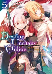 Destiny Unchain Online ～吸血鬼少女となって、やがて『赤の魔王』と呼ばれるようになりました～（5）
