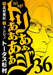 トリああああああジ