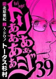 トリああああああジ