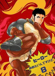 ヒーロー辞めたいんですけど。8