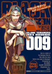 BLACK LAGOON エダ イニシャルステージ
