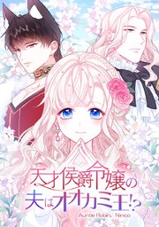 第62話 甘いキッス