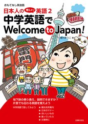 日本人の惜しい！英語