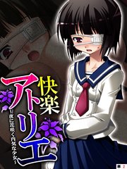 快楽アトリエ ～夜に花咲く内気な少女～ 【単話】(2)