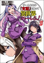 チートスキル『支配』を使って異世界ハーレム！