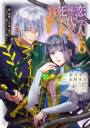 離縁を申し出たら溺愛されるようになりました!? ～将軍閣下は年下妻にご執心～ 1 離縁を申し出たら溺愛されるようになりました!? ～将軍閣下は年下妻に