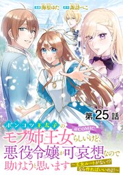 【単話版】ポンコツ王太子のモブ姉王女らしいけど、悪役令嬢が可哀想なので助けようと思います～王女ルートがない!?なら作ればいいのよ!～@COMIC