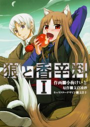 狼と香辛料【タテスク】 Chapter11