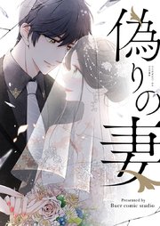 偽りの妻【タテヨミ】第209話