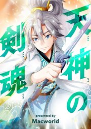 天神の剣魂【タテヨミ】第64話