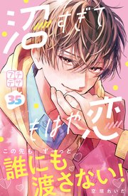 沼すぎてもはや恋　プチデザ（３５）
