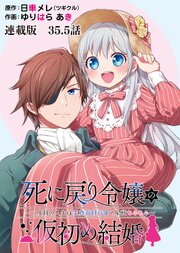 死に戻り令嬢の仮初め結婚～二度目の人生は生真面目将軍と星獣もふもふ～ 連載版 第３５.５話 冬の贈り物