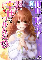 地味で陰キャな私が運命の出会いで幸せをつかんだ話【タテスク】 Story.8 私のために引退した元ヤンキーの兄。今でも最強で、私にだけ過保護。