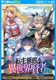 転生無敗の異世界賢者～ゲームのジョブで楽しいセカンドライフ～(話売り)