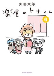 楽屋のトナくん