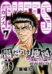 CUFFS 傷だらけの地図 #70【タテヨミ】