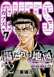 CUFFS 傷だらけの地図 #72【タテヨミ】