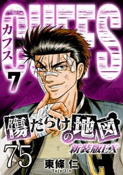 CUFFS 傷だらけの地図 #75【タテヨミ】