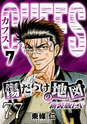 CUFFS 傷だらけの地図 #77【タテヨミ】