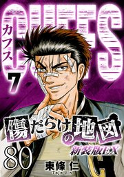 CUFFS 傷だらけの地図 #80【タテヨミ】