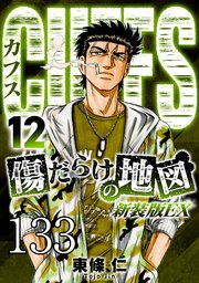 CUFFS 傷だらけの地図 #133【タテヨミ】