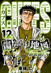 CUFFS 傷だらけの地図 #134【タテヨミ】