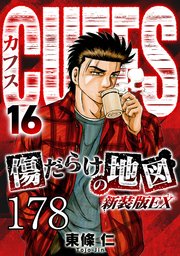 CUFFS 傷だらけの地図 #178【タテヨミ】
