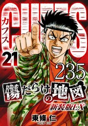 CUFFS 傷だらけの地図 #235【タテヨミ】