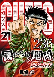 CUFFS 傷だらけの地図 #236【タテヨミ】