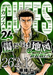 CUFFS 傷だらけの地図 #262-1【タテヨミ】