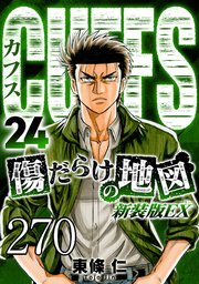 CUFFS 傷だらけの地図 #270【タテヨミ】