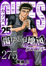 CUFFS 傷だらけの地図 #275【タテヨミ】