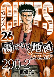 CUFFS 傷だらけの地図 #290-2【タテヨミ】