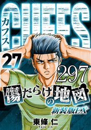 CUFFS 傷だらけの地図 #297【タテヨミ】
