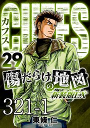 CUFFS 傷だらけの地図 #321-1【タテヨミ】