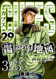 CUFFS 傷だらけの地図 #323【タテヨミ】