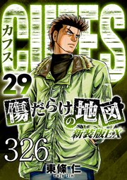 CUFFS 傷だらけの地図 #326【タテヨミ】