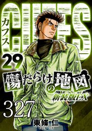 CUFFS 傷だらけの地図 #327【タテヨミ】